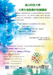 20150413洄游_校園講座EDM_崑山科技大學