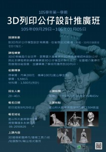 推廣班招生簡章