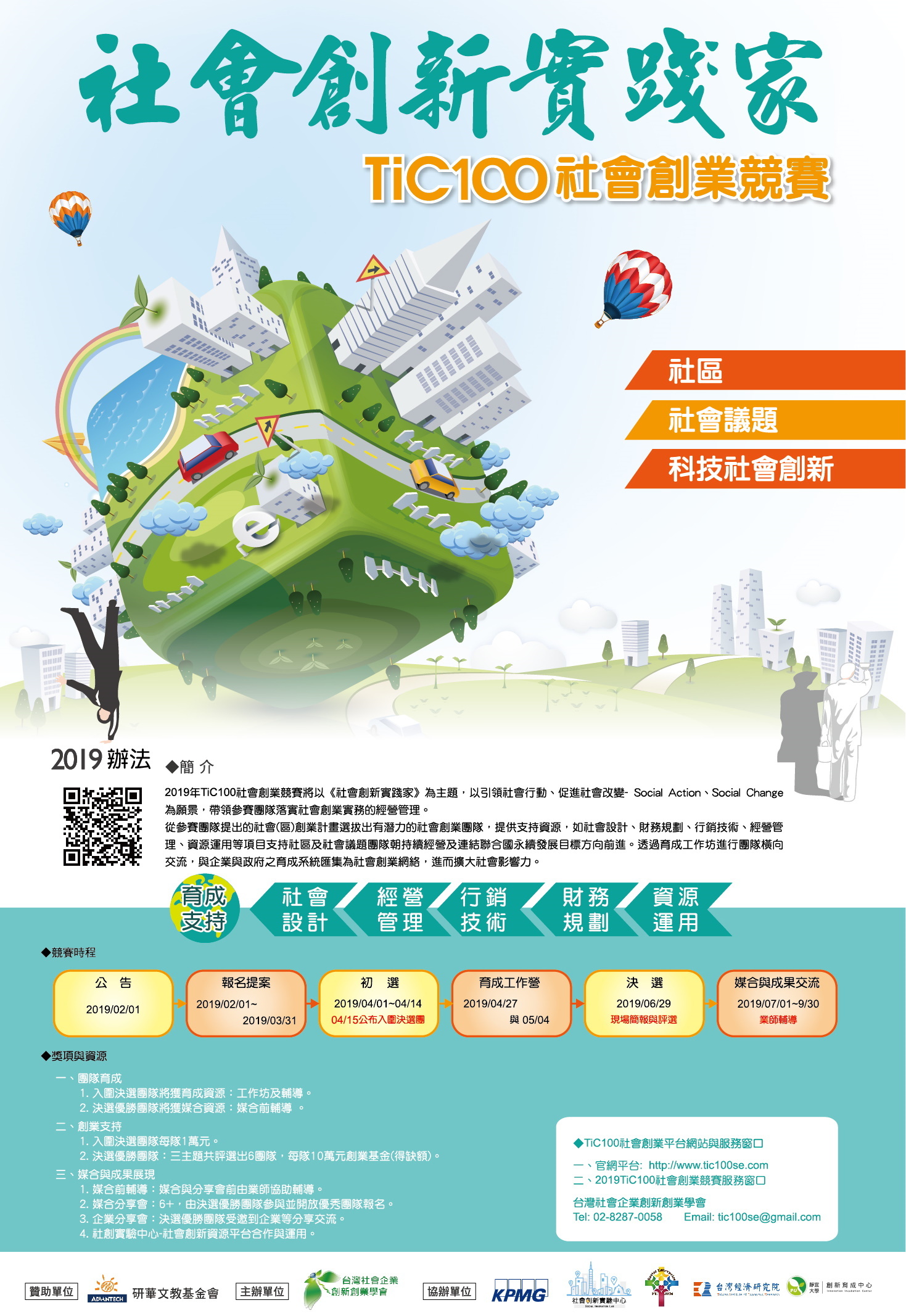 2019_tic100社會創業競賽-0201