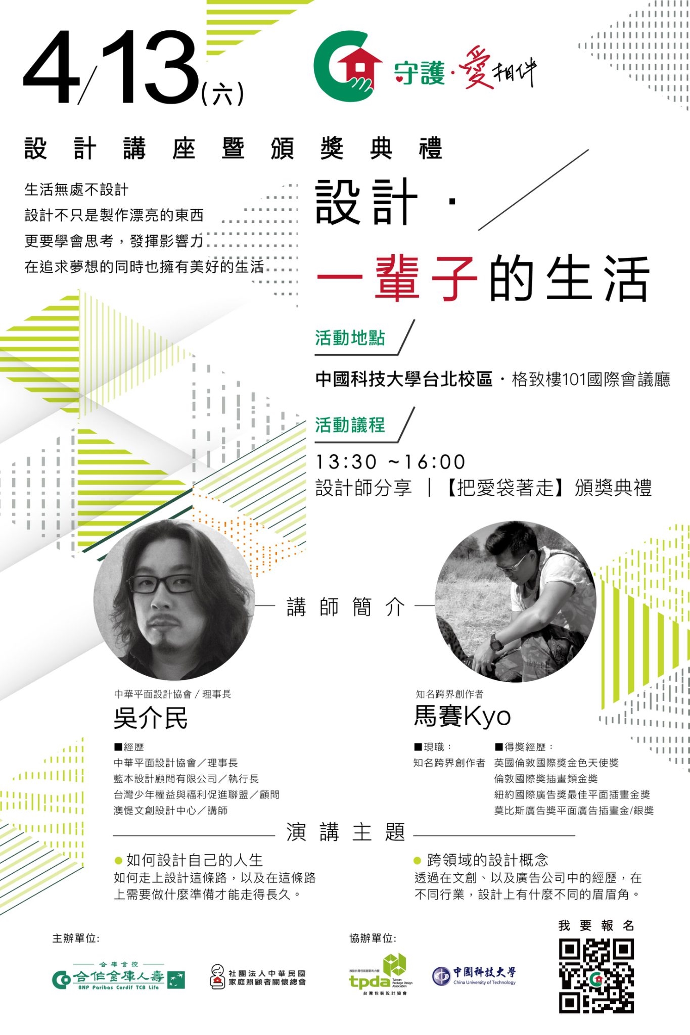 設計一輩子的的生活設計講座暨伴伴包頒獎典禮_EDM