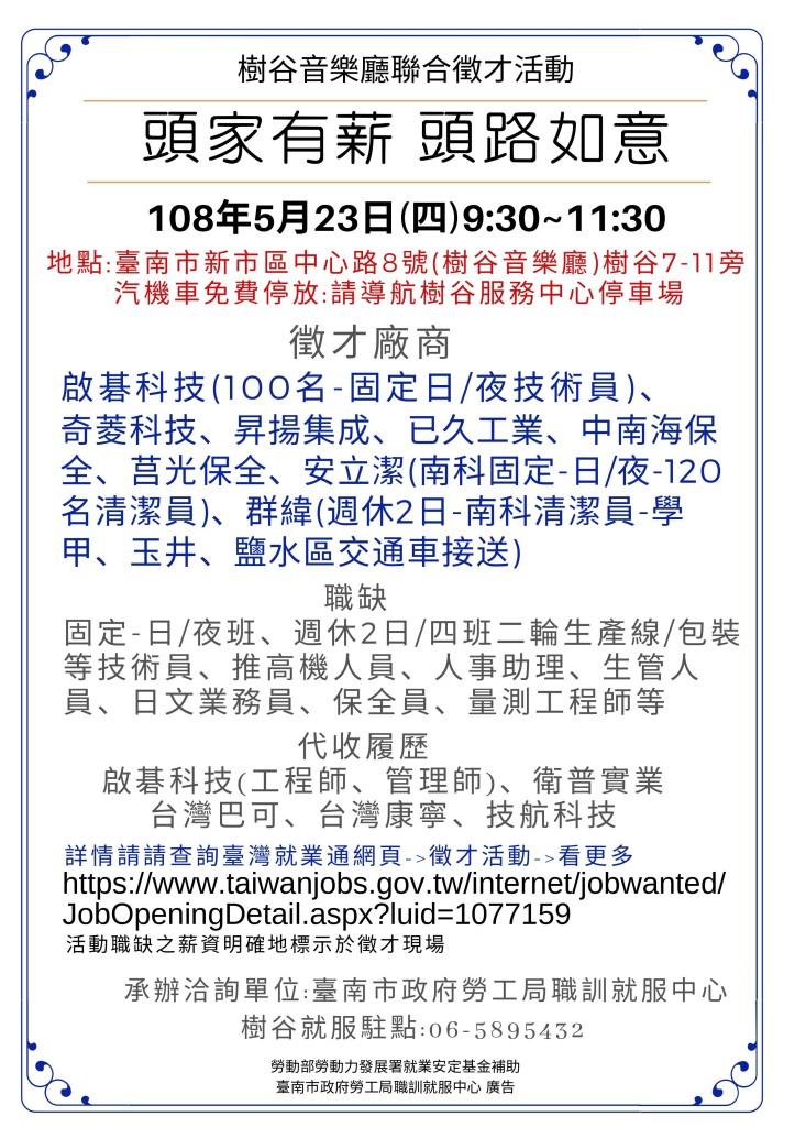 臺南市政府勞工局職訓就服中心樹谷就業服務駐點辦理「頭家有薪 頭路如意」徵才活動