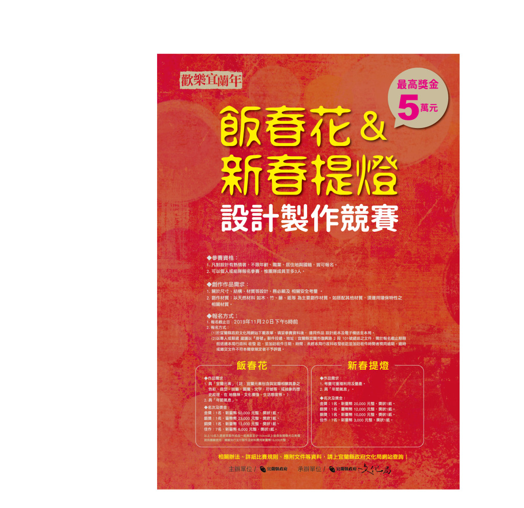 飯春花設計比賽海報外誆