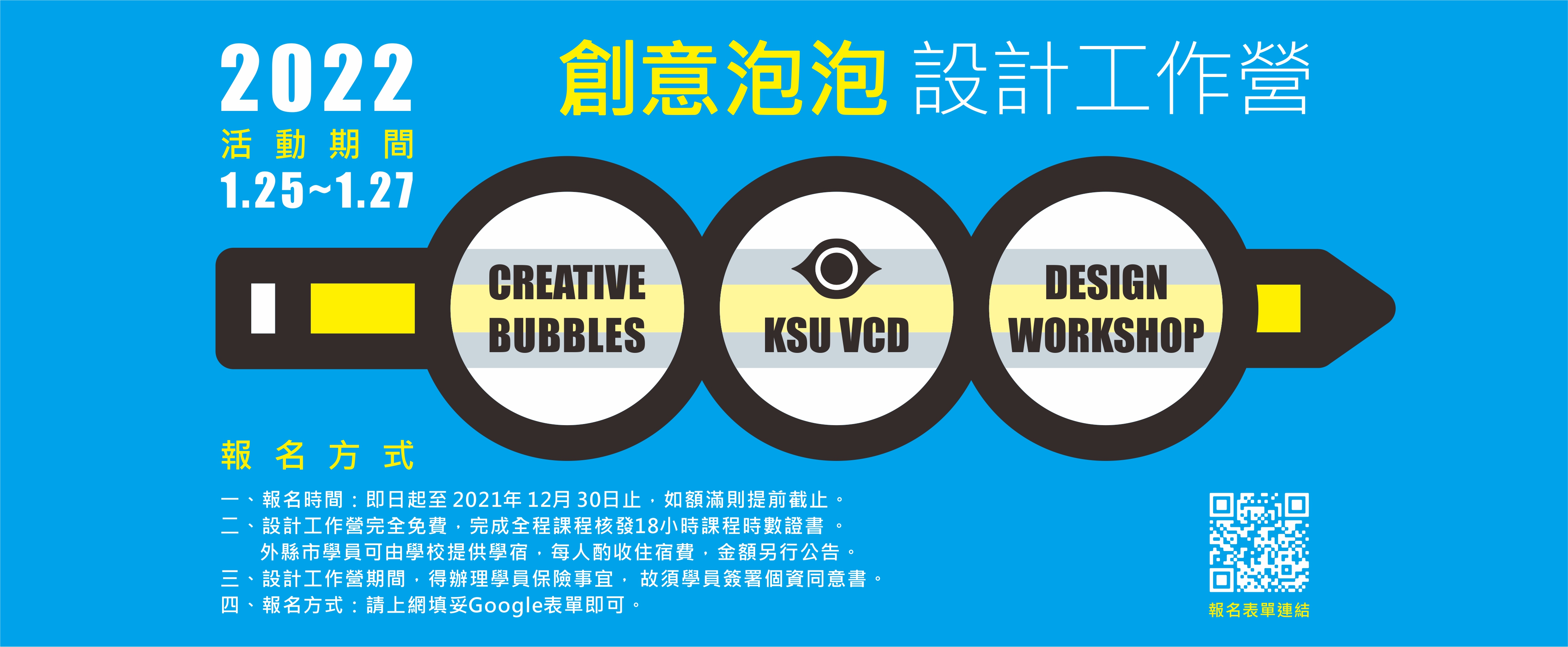 崑山科技大學視覺傳達設計系2022年冬令營「創意泡泡－設計工作營」