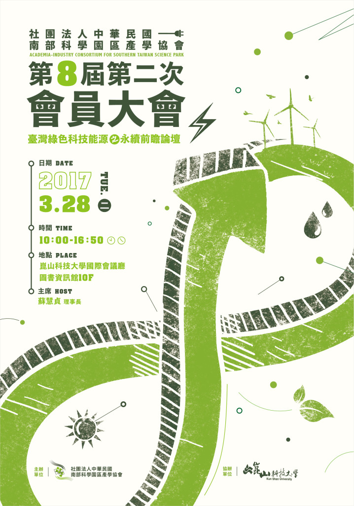 台灣綠色科技能源之永續前瞻論壇-01
