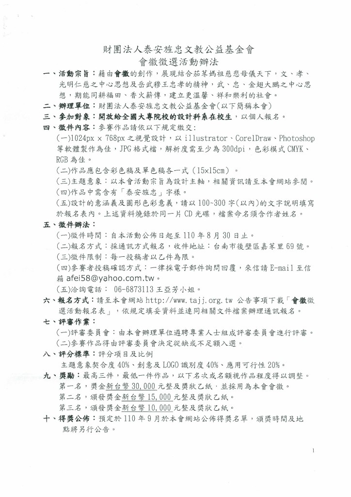 11006237紙本來文_頁面_2