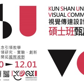 115學年度 視覺傳達設計研究所 甄試招生
